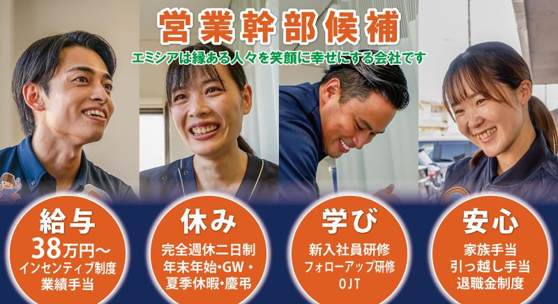 (株)Emicia.の求人・転職情報