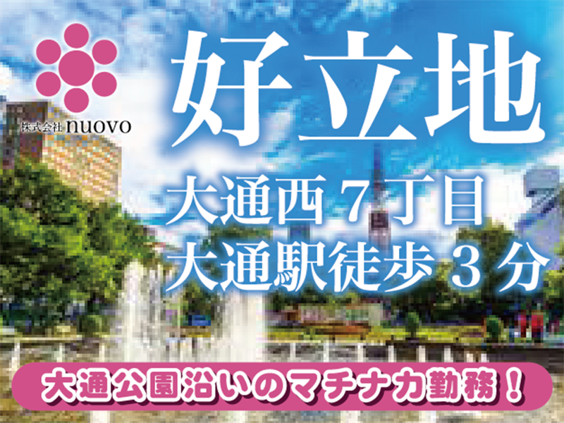 株式会社nuovoのアルバイト・バイト求人情報-05