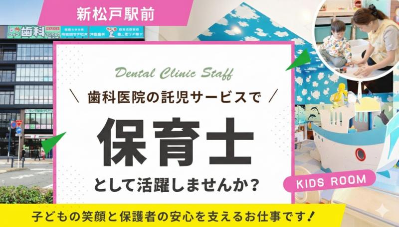 医療法人社団オハナ会ウィズ歯科クリニックのアルバイト・バイト求人情報-03
