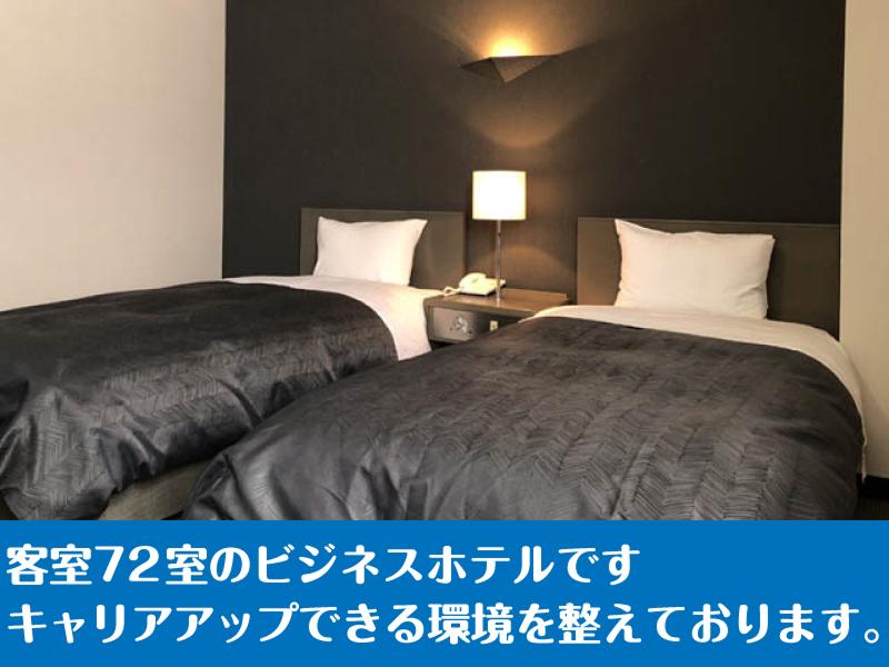ホテルニューホワイトハウス(株式会社ホテルホワイトハウス)のアルバイト・バイト求人情報-03