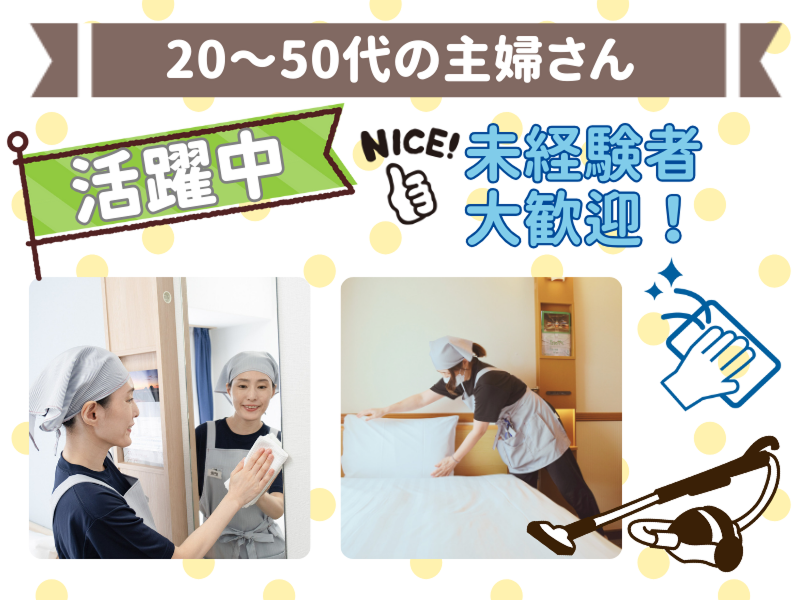 東横INN富山駅新幹線口2のアルバイト・バイト求人情報-01