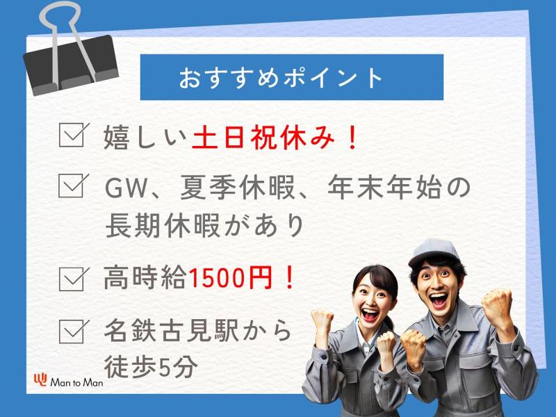 株式会社オービック LIXIL知多工場の求人情報