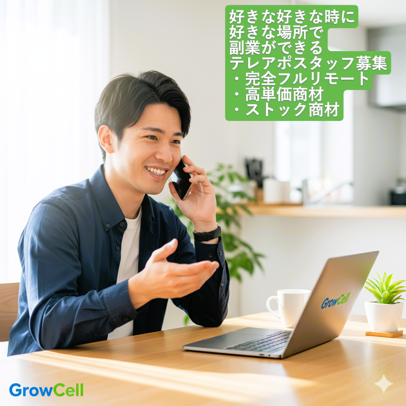 Grow Cellのアルバイト・バイト求人情報-02