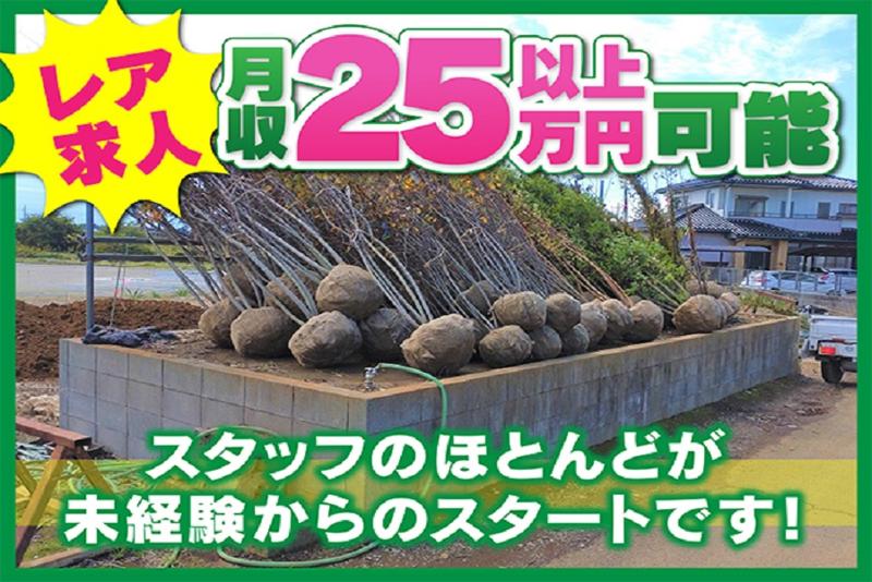 株式会社倉持グリーン