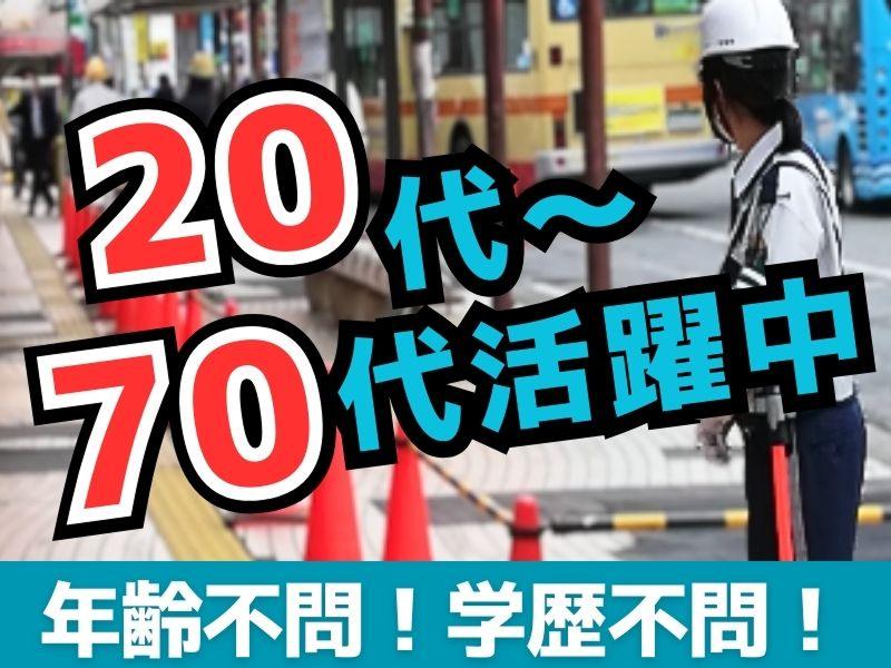 エリアガード警備株式会社のアルバイト・バイト求人情報-04