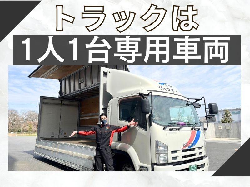 株式会社リュウオー (狭山営業所)のアルバイト・バイト求人情報-02