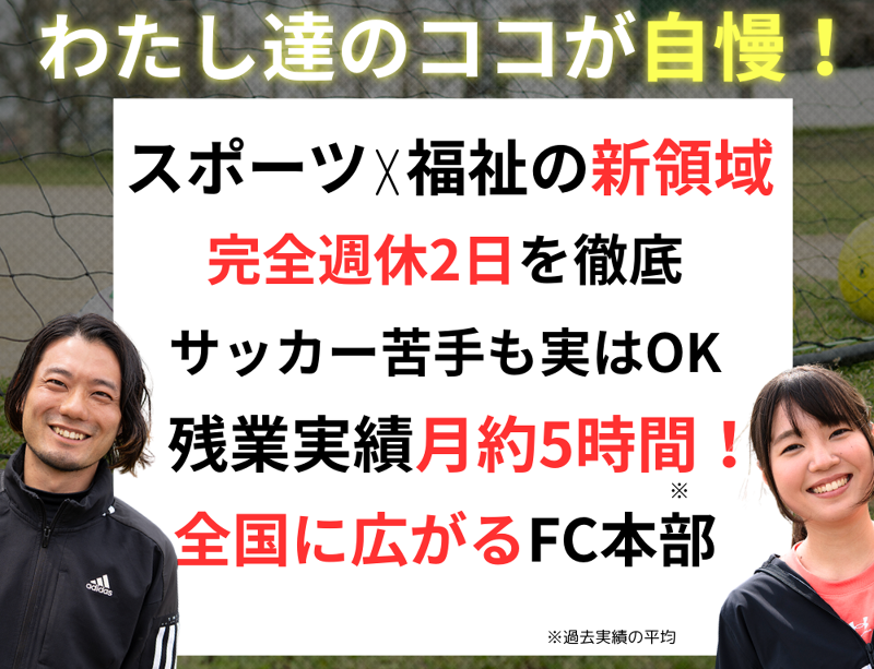 放課後等デイサービス カラーズFC鳥栖のアルバイト・バイト求人情報-02