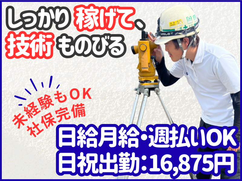 有限会社　北翔建設産業の求人・転職情報