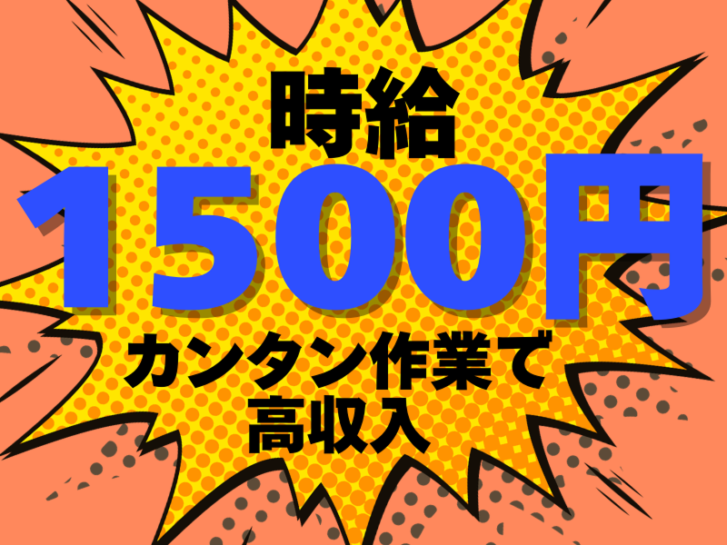 株式会社ワールドインテックのアルバイト・バイト求人情報-03