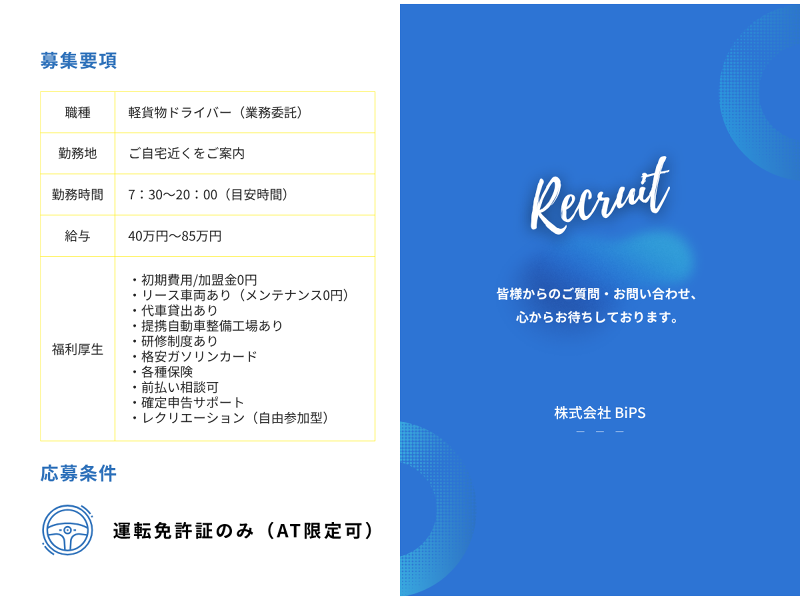 株式会社BiPSのアルバイト・バイト求人情報-04