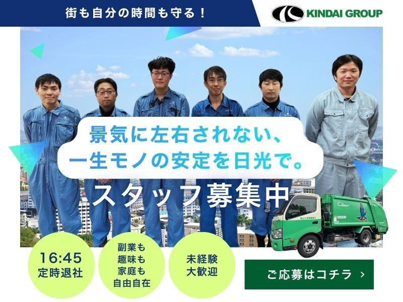 株式会社近代環境整備社の求人・転職情報