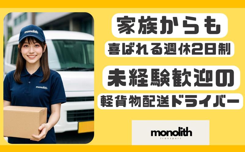 monolith transportの求人・転職情報