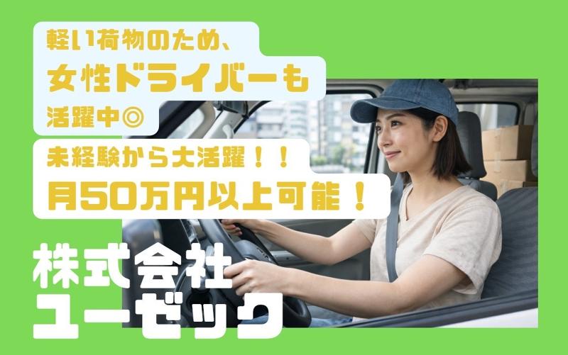 株式会社ユーゼックの求人・転職情報