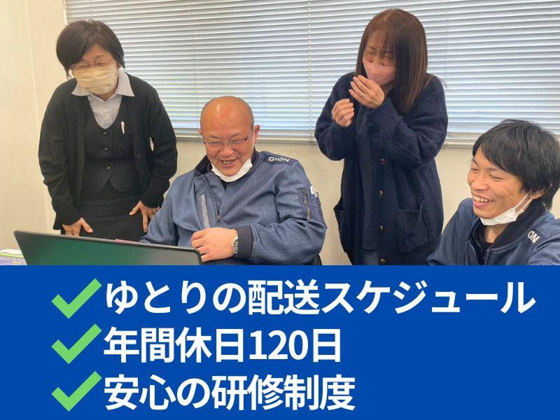 株式会社ギオン 厚木センターのアルバイト・バイト求人情報-02