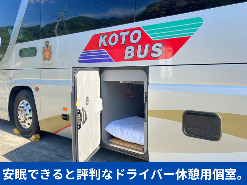 琴平バス株式会社のアルバイト・バイト求人情報-04
