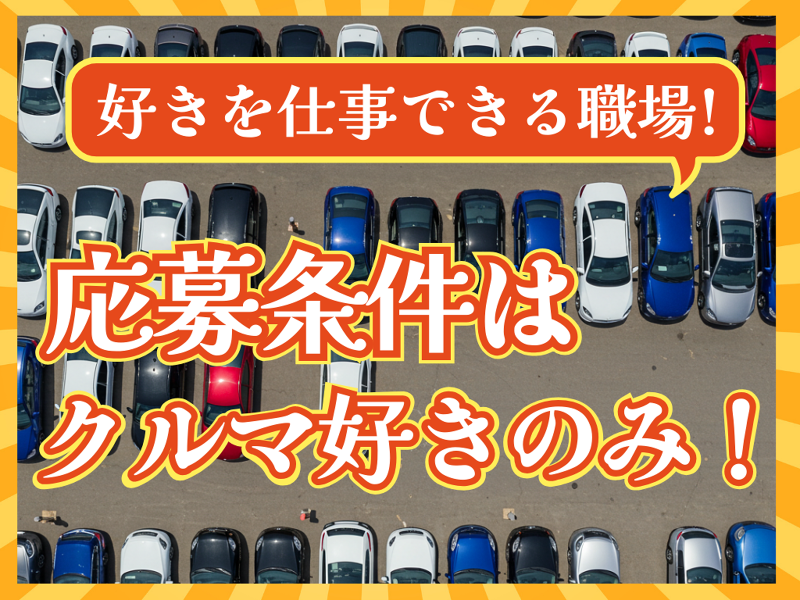 株式会社くるまだるまやの求人・転職情報