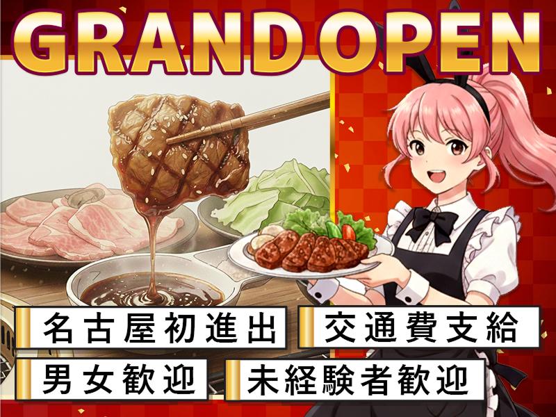 焼肉とバニーガール名古屋錦店のアルバイト・バイト求人情報-04