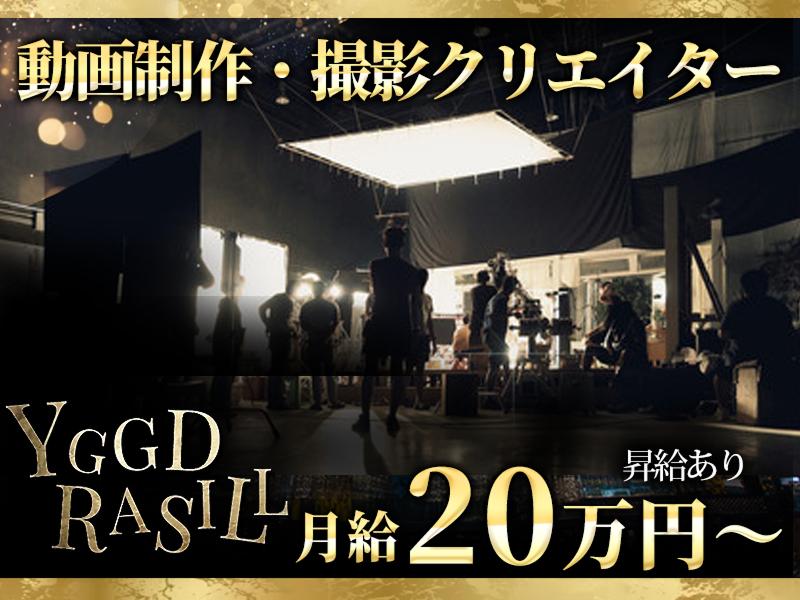 株式会社YGD-Eの求人・転職情報