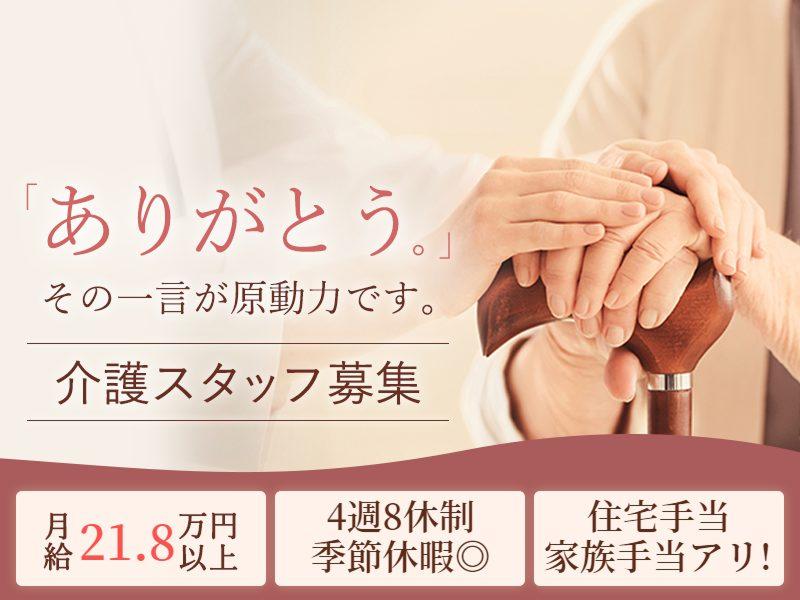 HITOWAケアサービス株式会社の求人・転職情報