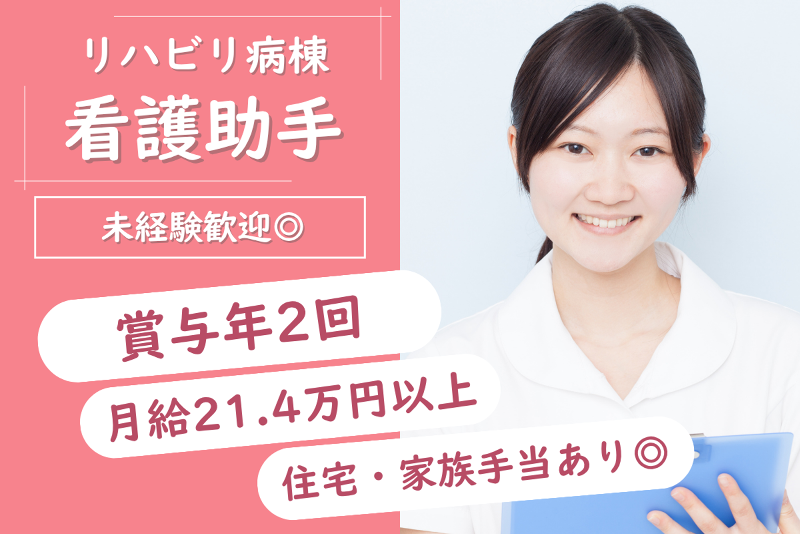 社会医療法人　元生会　森山病院の求人・転職情報