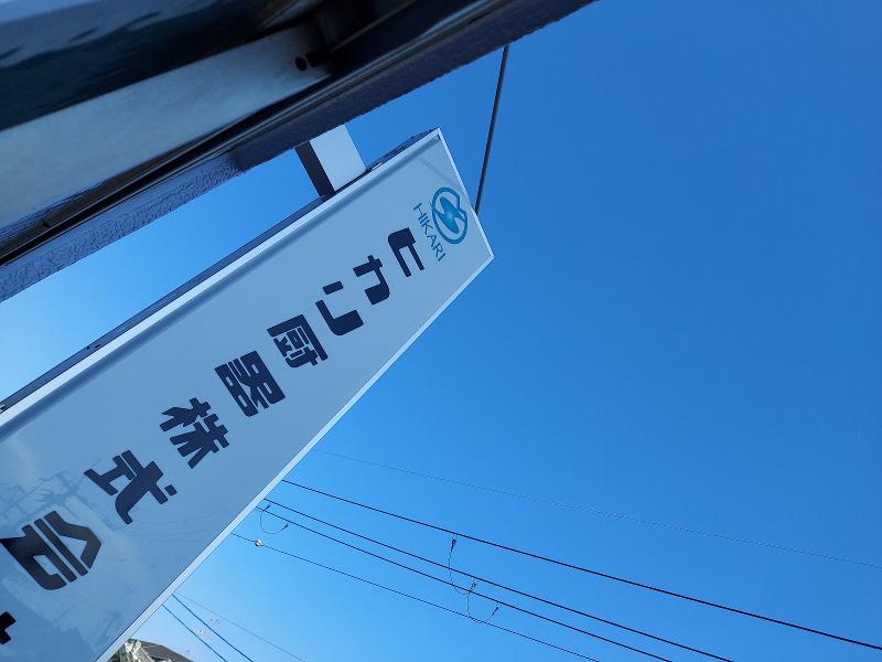 ヒカリ厨器株式会社-0002の求人・転職情報