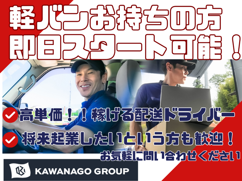 株式会社ＫＡＷＡＮＡＧＯ　ＧＲＯＵＰの求人・転職情報