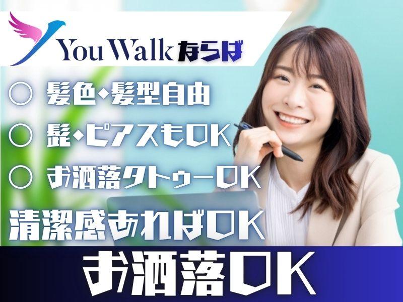 ユーウォーク株式会社のアルバイト・バイト求人情報-07
