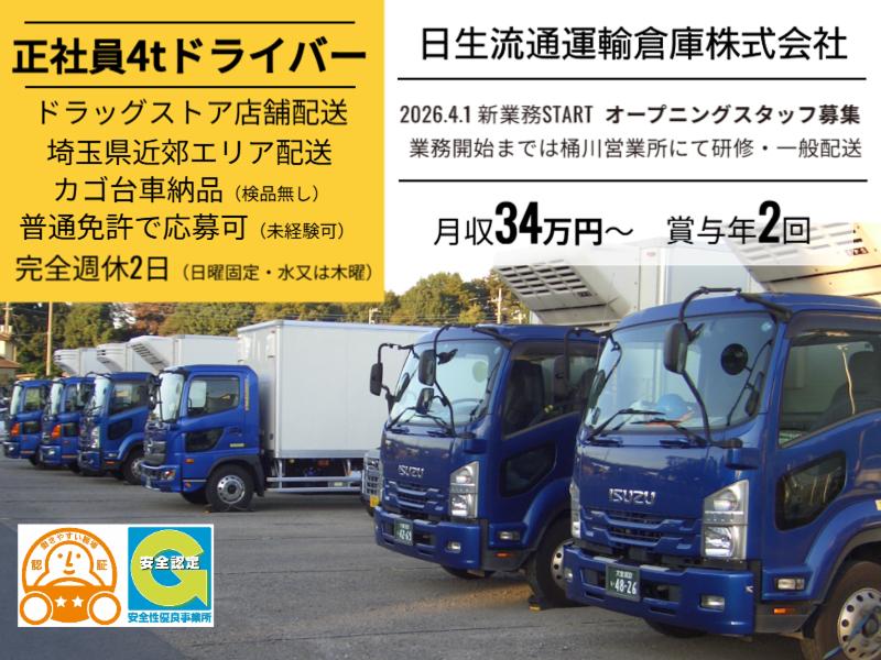日生流通運輸倉庫株式会社の求人・転職情報