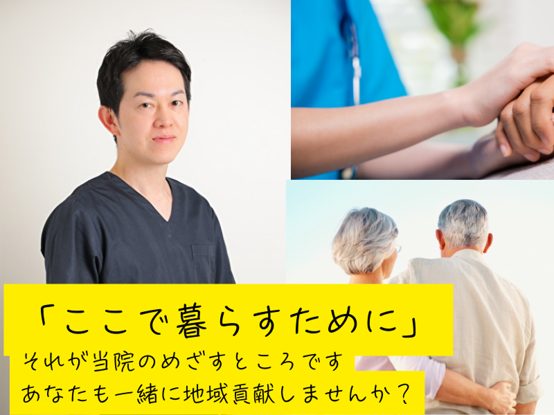 よつば診療所東灘の求人・転職情報