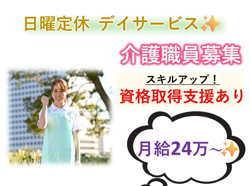 大樹デイサービス流山の求人・転職情報