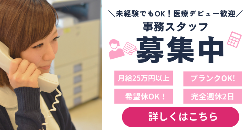 医療法人社団オリビエ会のアルバイト・バイト求人情報-02