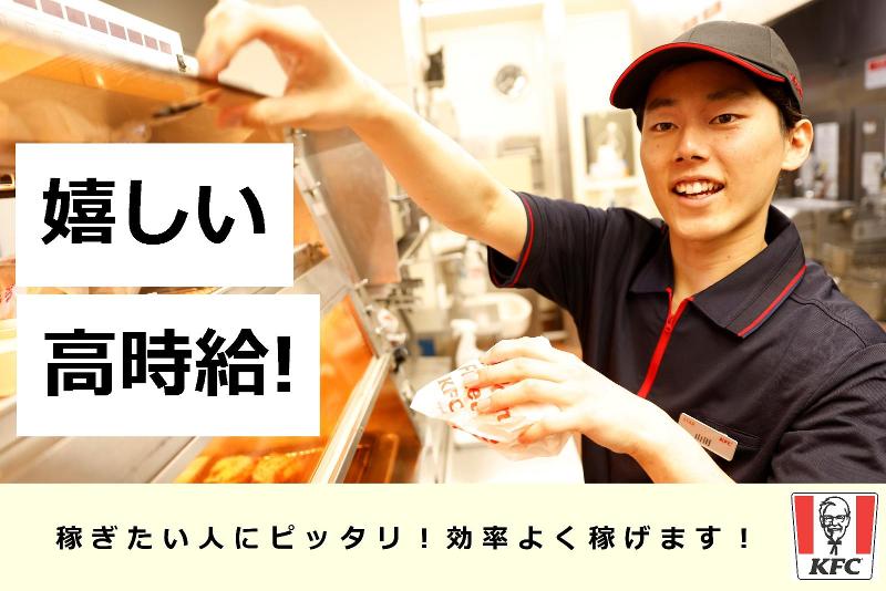 ケンタッキーフライドチキン イオンモール須坂店のアルバイト・バイト求人情報-02