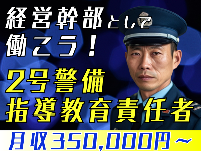 ＳＦＹ警備保障株式会社の求人・転職情報