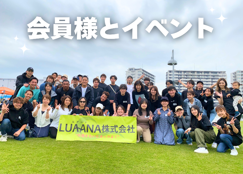 LUAANA株式会社のアルバイト・バイト求人情報-04