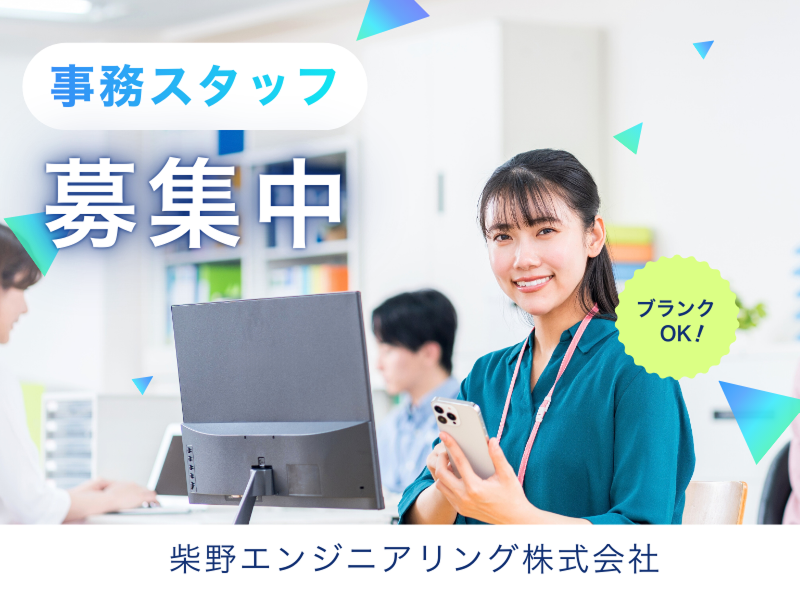 柴野エンジニアリング株式会社の求人・転職情報