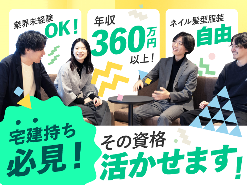 オーガニック不動産株式会社の求人・転職情報