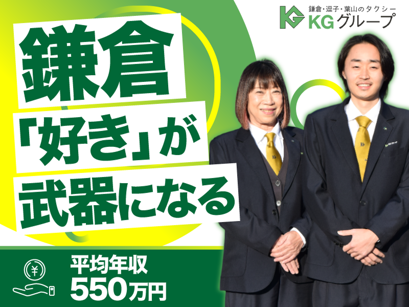 グリンハイヤー株式会社の求人・転職情報