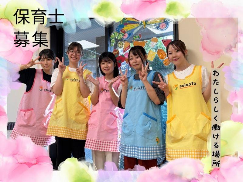 株式会社ソラスト保育総合研究所の求人・転職情報
