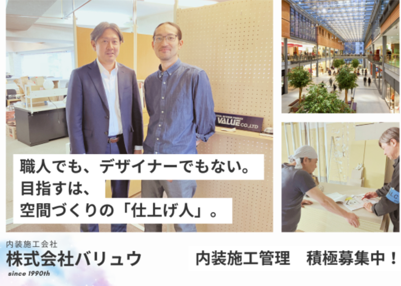 株式会社バリュウの求人・転職情報