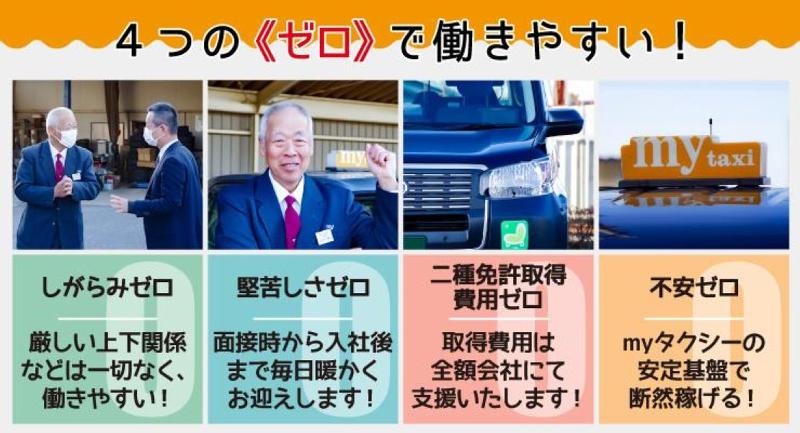有限会社ニュー千都タクシー 本社営業所の求人情報