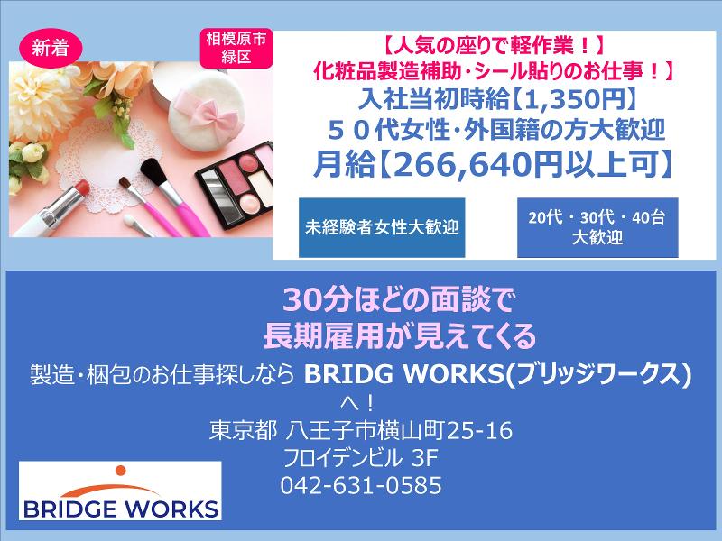 BRIDGE WORKS(ブリッジワークス)株式会社のアルバイト・バイト求人情報-18