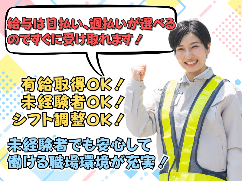 株式会社光進ガードシステムのアルバイト・バイト求人情報-02