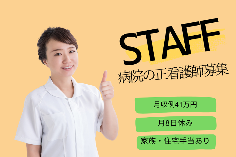 医療法人社団恵愛会佐々木病院の求人・転職情報