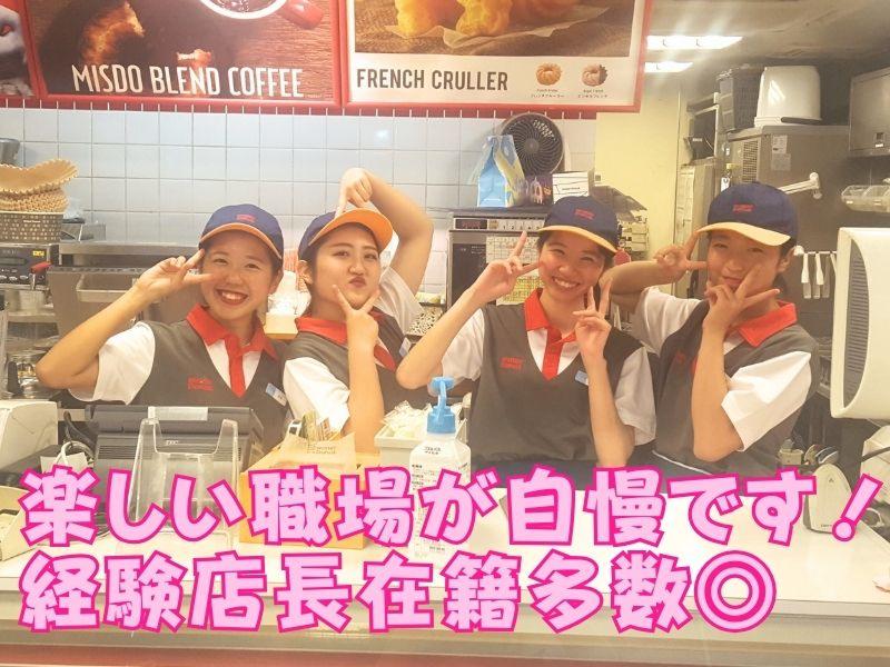 ミスタードーナツ 中野ショップ - 株式会社太陽エンタープライズのアルバイト・バイト求人情報-02