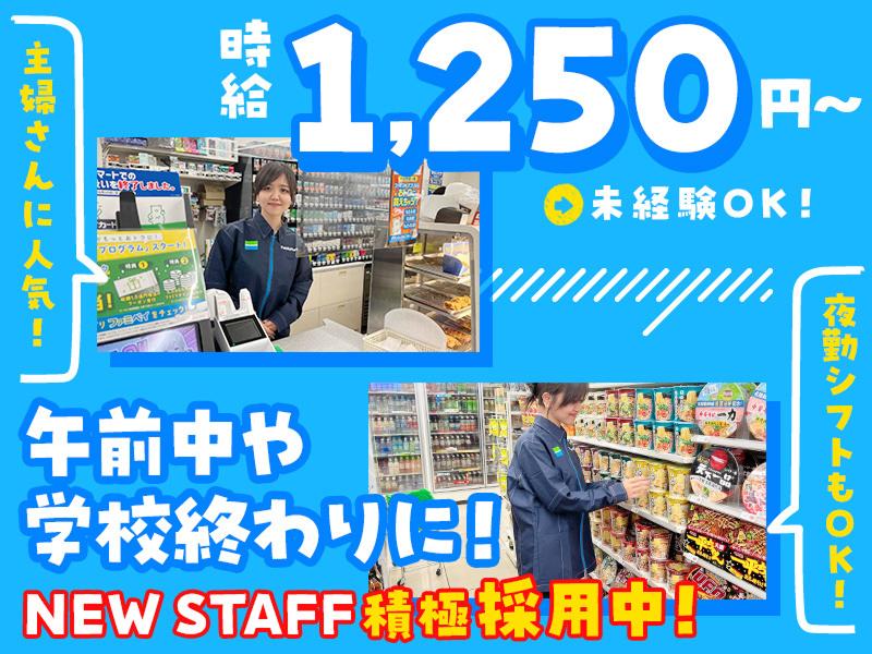 ファミリーマート 世田谷教育会館前店の求人・転職情報-02