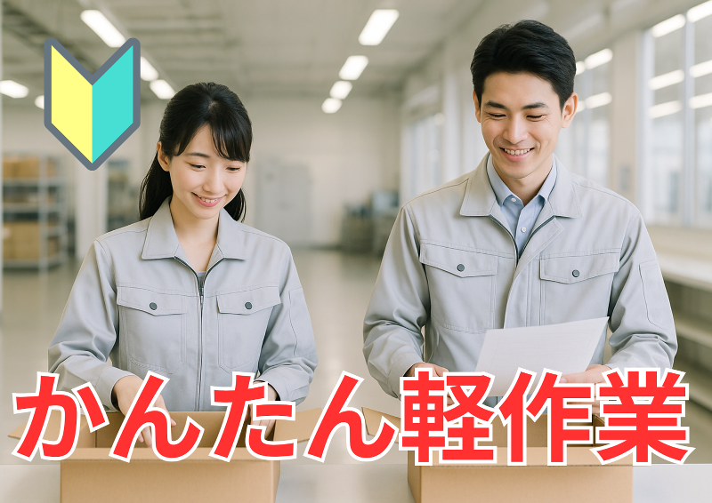 株式会社ヒューマックのアルバイト・バイト求人情報-01