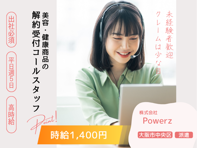 株式会社 Powerz(パワーズ)のアルバイト・バイト求人情報-01