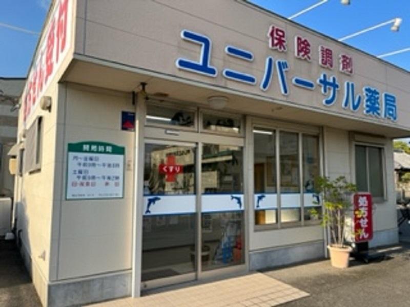 ユニバーサル薬局のアルバイト・バイト求人情報-02