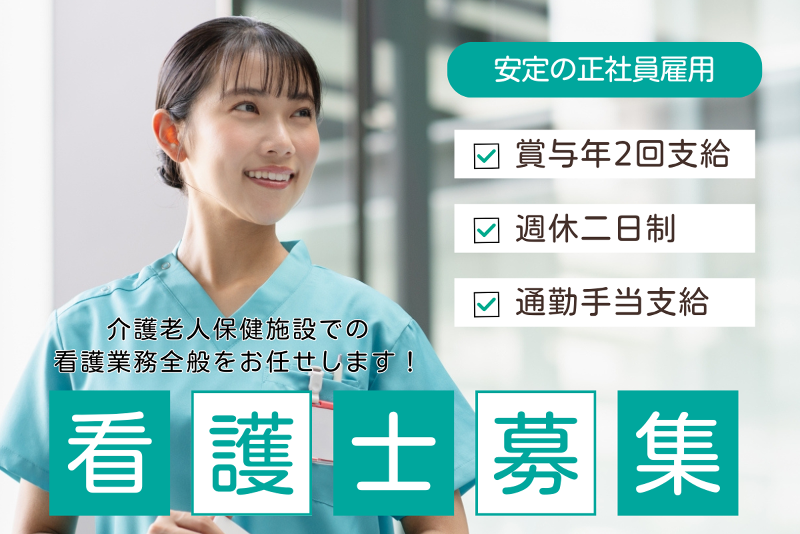 介護老人保健施設 サングリーンやさとの求人・転職情報