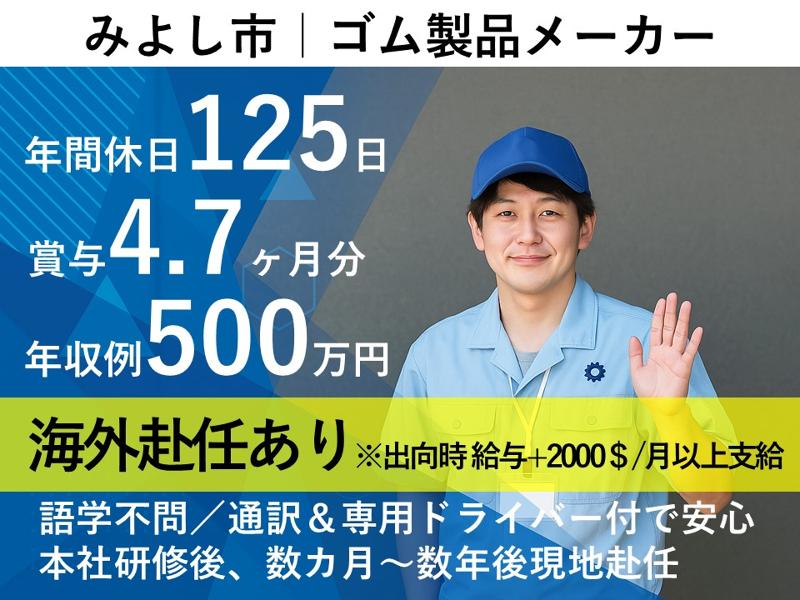 東新ゴム化学株式会社の求人・転職情報
